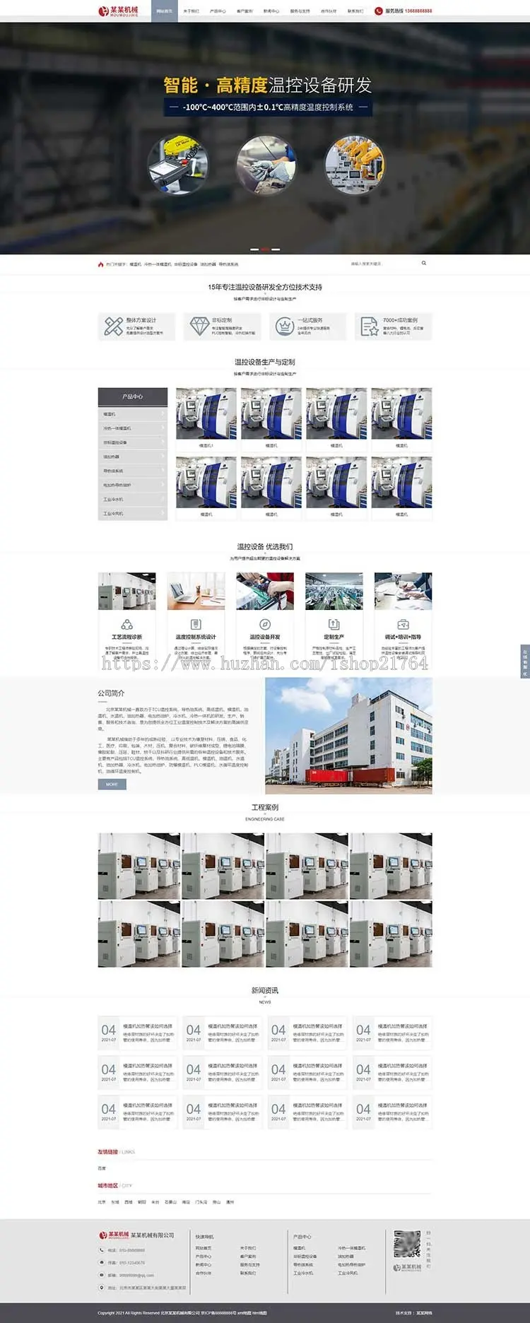 多城市分站模板机械制造有限公司通用响应式模板目录分站源码带手机端