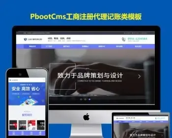 公司会计记账pbootcms企业网站模板财务报税报账PB网站源码带手机端