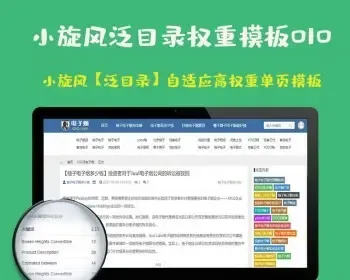 小旋风泛目录站群模板html自适应高权重单页类型模板010泛目录群源码模板