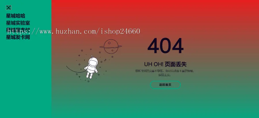 带导航的404页面/创意炫酷背景色404页面/简约404 html单页面