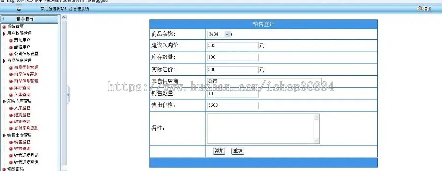 ASP.NET C#进销存管理系统 企业商品进销存管理系统 web 商品进销存系统-毕业设计 课程设计