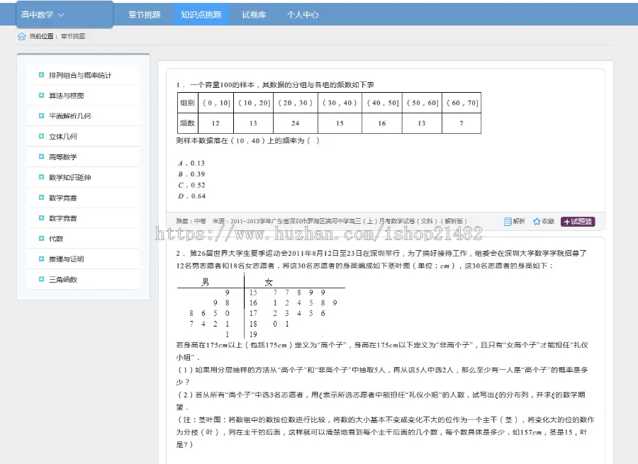 组卷系统源码PHP中小学K12题库管理系统带手机端