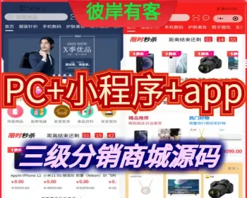 2021年正版电商免授权php商城小程序商城b2b2c开源商城源码免费三级分销彼岸有客商场源