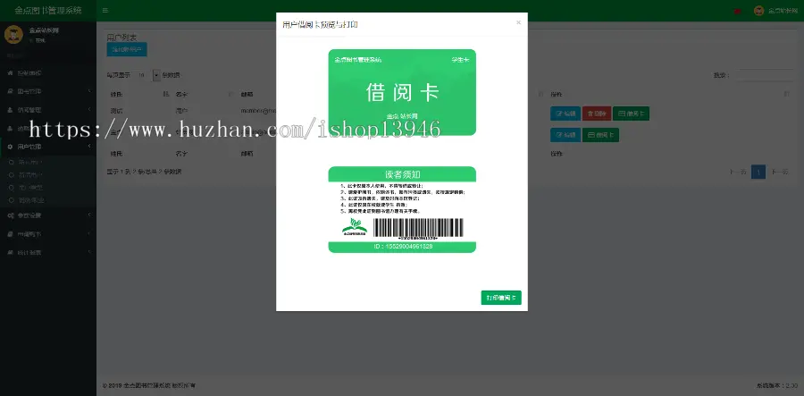 LMS金点图书管理系统V2.8支持扫码枪、标签借阅卡打印