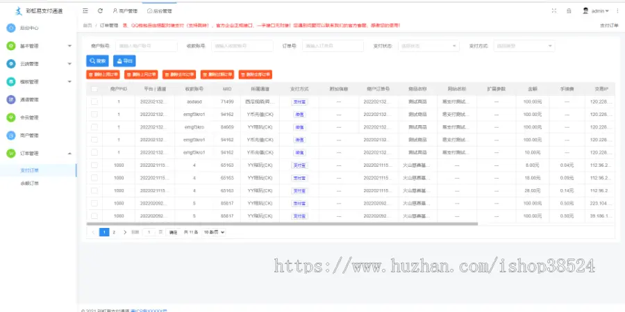 可用二开游戏支付通道/西瓜视频/抖音YYYB/中油好客双端H5/个人免签/京东电费