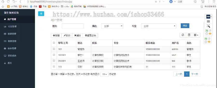 javaweb JSP  JAVA 新生报道管理系统源码（新生报到入学系统）新生报到系统新生管理系统 