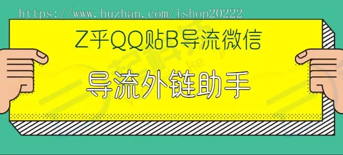 外网倒流微信外链助手流量主小程序