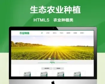 （带手机版）绿色生态农业企业网站模板 农业种植公司网站源码