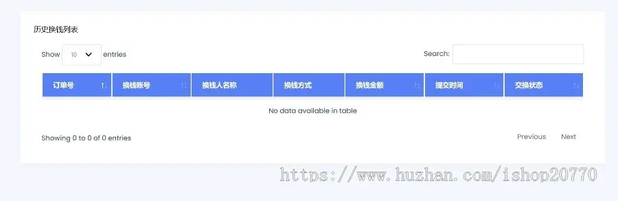 【支付系统】XBU微信/支付宝在线换钱平台系统源码