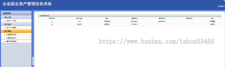 javawebJAVAJSP企业固定资产管理系统jsp企业公司财务管理系统jsp企业资产管理系统 