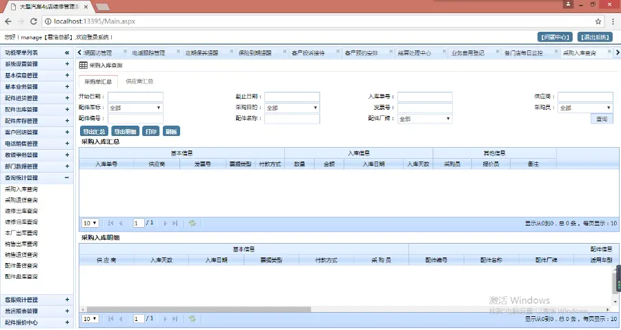 C#2018大型汽车4s店维修管理系统