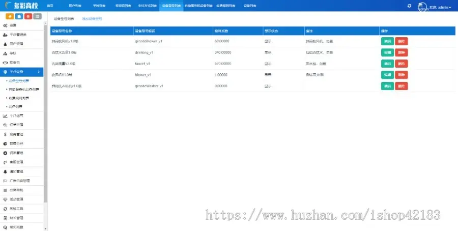 智慧校园 校园共享设备 洗浴排队、预约