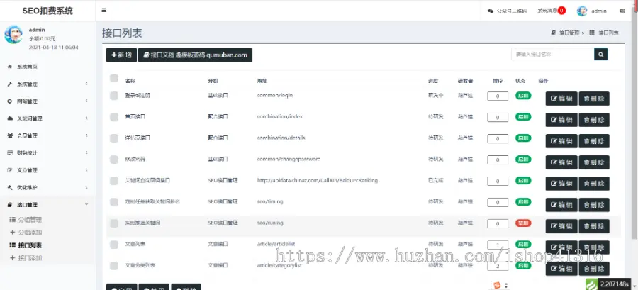 【jzdhz399610】某SEO关键词按天计费系统商业版+关键词排名优化+代理+手机自适应+搭建