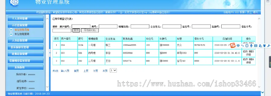 javaweb JAVA JSP物业管理系统源码 小区管理系统源码小区物业管理系统 社区管理系统