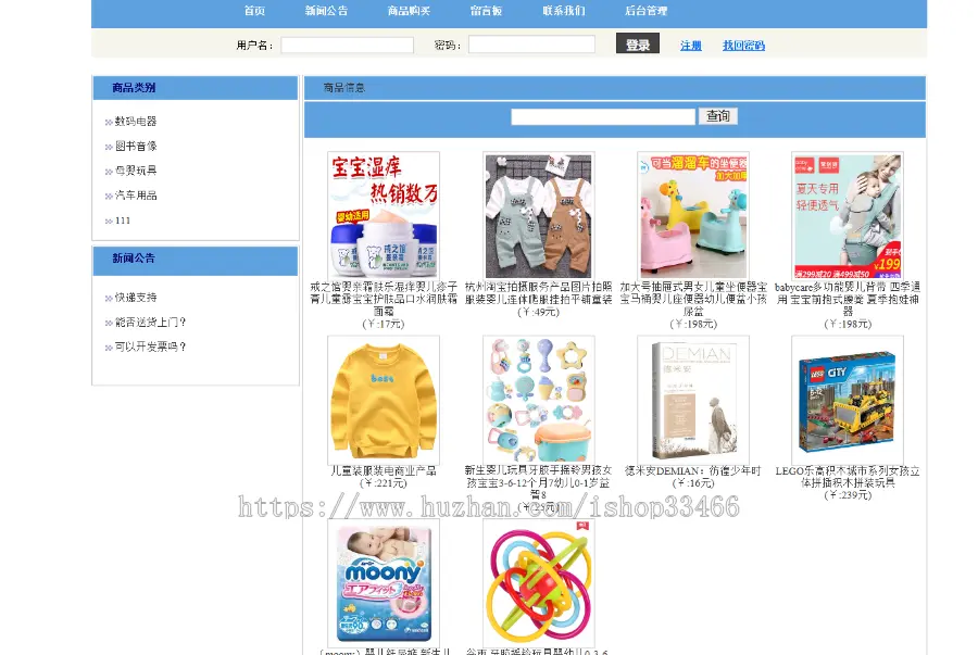 JAVAJSP婴幼儿用品销售系统母婴用品购物系统儿童玩具网购系统儿童玩具销售商场销售系