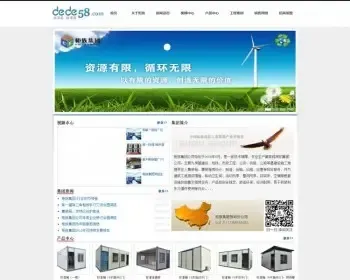 集装箱集团企业类公司织梦模板企业公司工厂商铺网站源码风格模