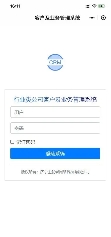 行业类公司客户及业务管理系统