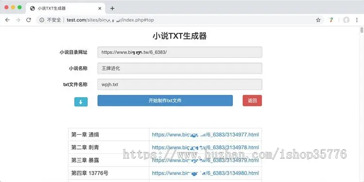 PHP在线小说TXT生成器源码 无需数据库 