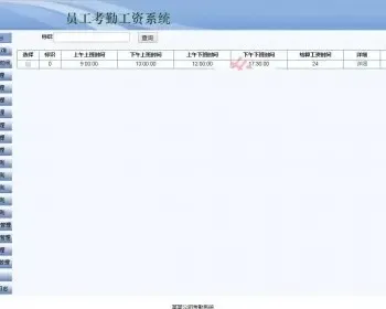 asp.net源码 员工工资考勤管理系统 源代码 程序