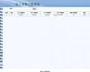 asp.net源码 员工工资考勤管理系统 源代码 程序