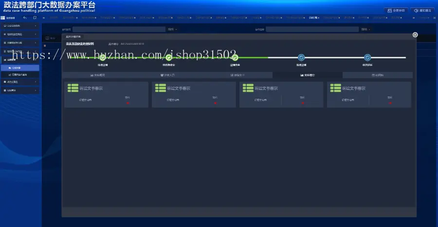 【超凡网络】政法跨部门大数据办案平台系统模板_政府_OA
