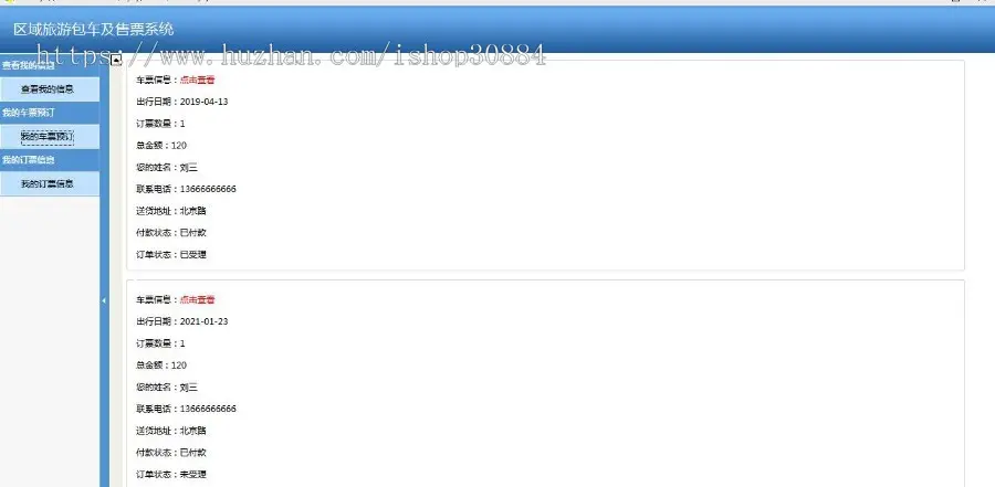 JAVA JSP旅游景点包车订票系统 WEB旅游包车及售票系统 -毕业设计 课程设计