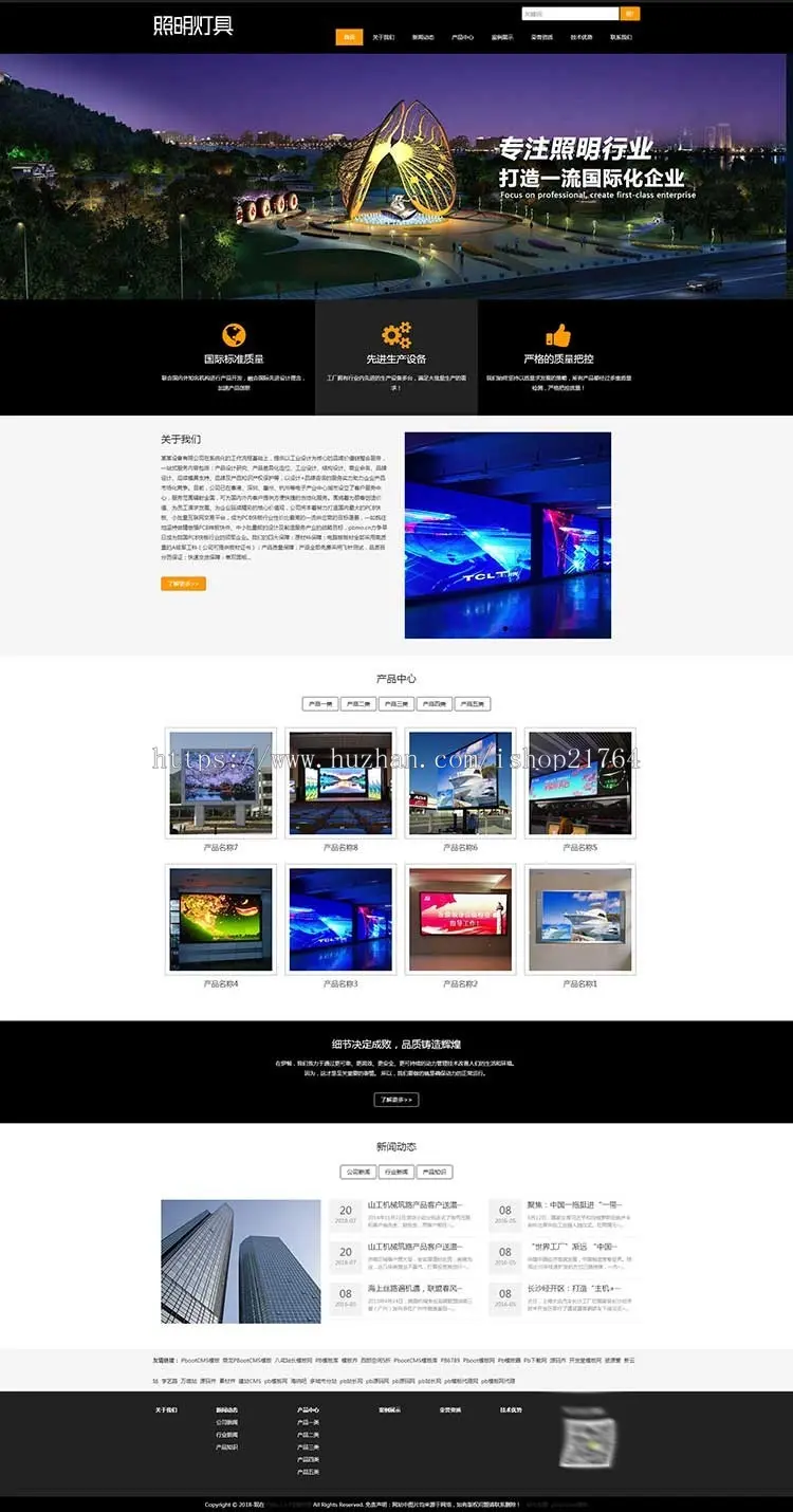 pbootcms企业模板舞台租赁显示屏LED广告媒体照明灯具pb企业模板源码下载响应式手机端