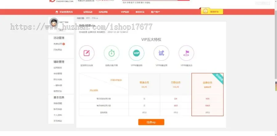 TinkPHP内核仿每推推51领啦试客系统源码 PC+WAP+APP端 