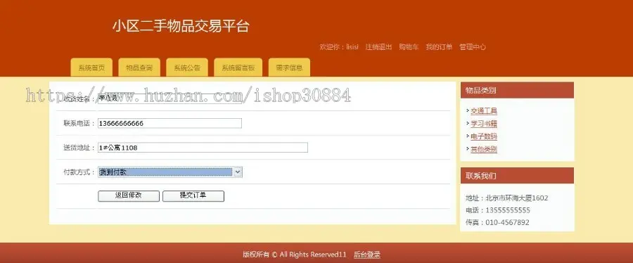 JAVA JSP小区二手物品交易系统 社区二手物品商品交易系统-毕业设计 课程设计