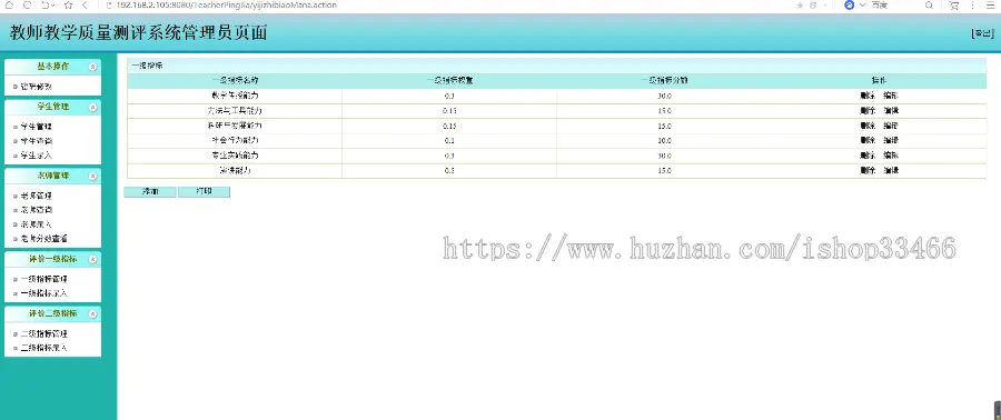 javaweb JAVA JSP教师教学评价系统教师教学评价系统学生评教系统网上评教系统 