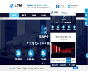 蓝色大气隔声装饰工程公司类网站织梦模板（带手机端）+PC+移动端+利于SEO优化加固新版