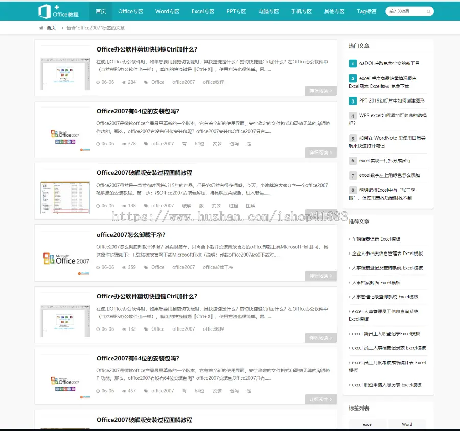 帝国cms7.5自适应Office教程网文章资讯带下载模板+采集+百度推送+sitemap+itag整站源 