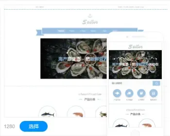 海鲜行业官网建设手机含小程序设计企业模板建站