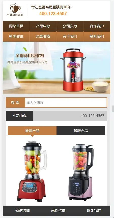 营销型豆浆机料理机网站（含一个域名商业授权）