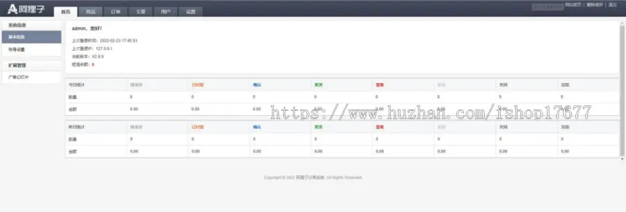 PHP阿狸子商品订单系统V2.9豪华版源码 强大的订单管理系统 比较适合单品推广商城