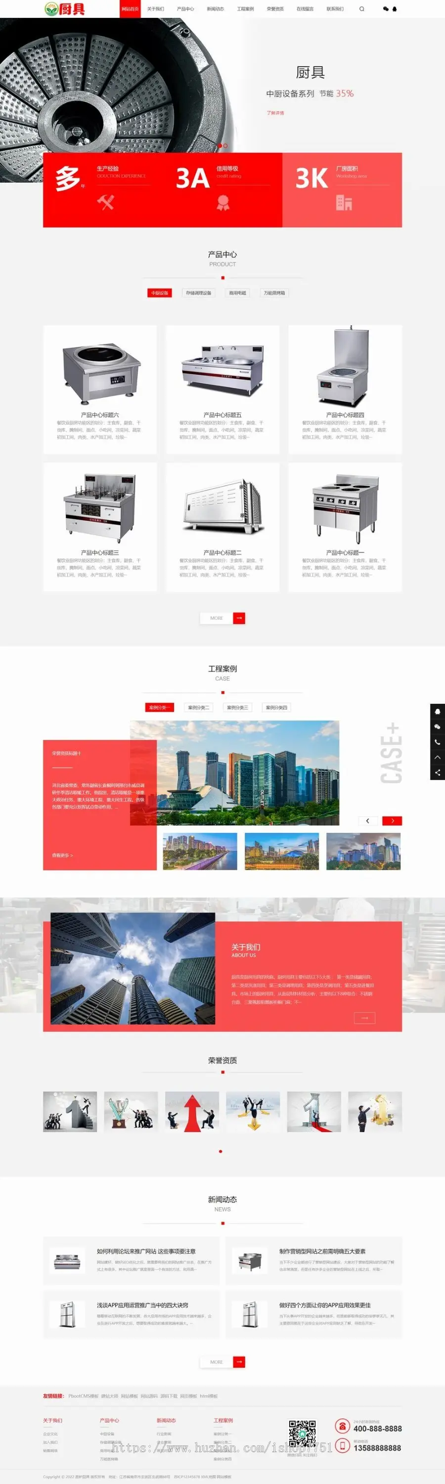 （PC+WAP）红色厨具设备网站pbootcms模板 厨房用品网站源码