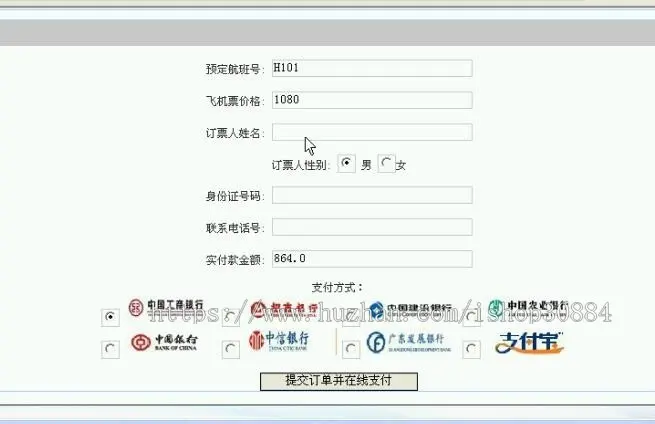 JAVA JSP在线机票预订系统 航空订票系统 WEB飞机票销售系统 -毕业设计 课程设计