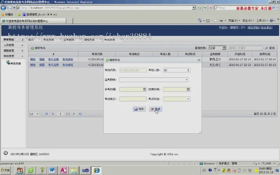 ASP.NET C#高校考务管理系统 考务考场管理系统 web考试安排管理系统-毕业设计 课程设计