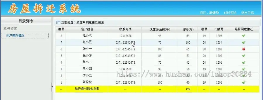 ASP.NET C#房屋拆迁系统 房屋拆迁管理系统 web房屋拆迁搬迁系统-毕业设计 课程设计