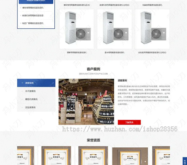 自适应温度平衡控制空调设备销售网站pbootcms模板源码支持手机版