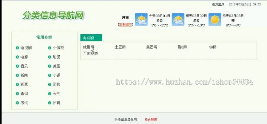 ASP.NET C# 分类信息导航网站 网址导航网站 WEB网址导航系统 -毕业设计 课程设计
