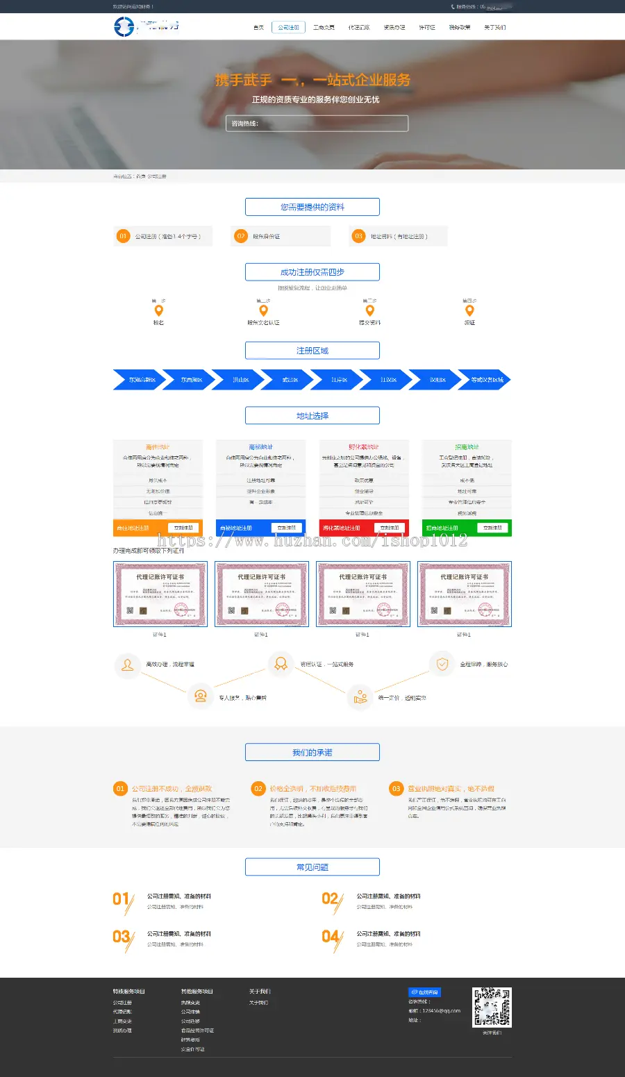 aspx开发的工商代理网站程序 公司注册代理记账网站程序