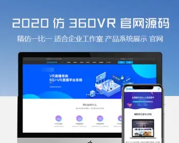 720全景官网 /720VR官网/软件工作室官网/企业官网/产品官网/建站工作室/产品团队网站/