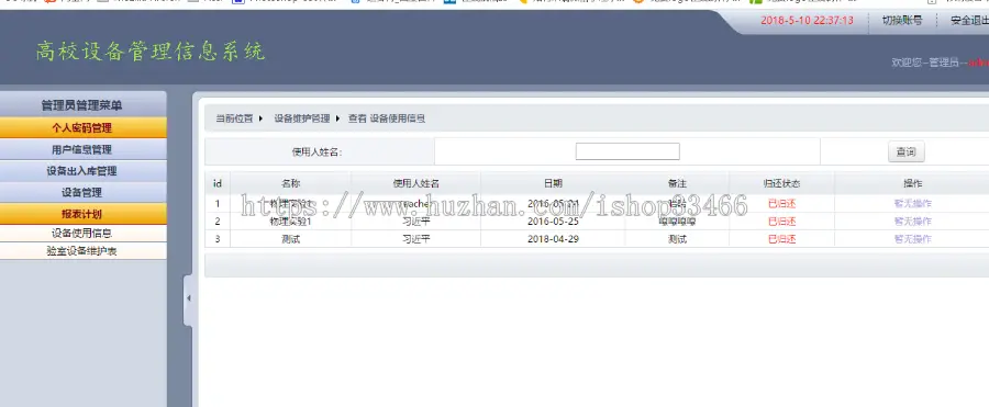 JAVAJSP实验室设备借用管理系统JSP高校设备管理JSP设备租借管理JSP实验室设备管理系统