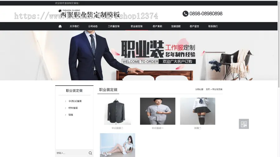 西服职业装工作服高级高端定制网站