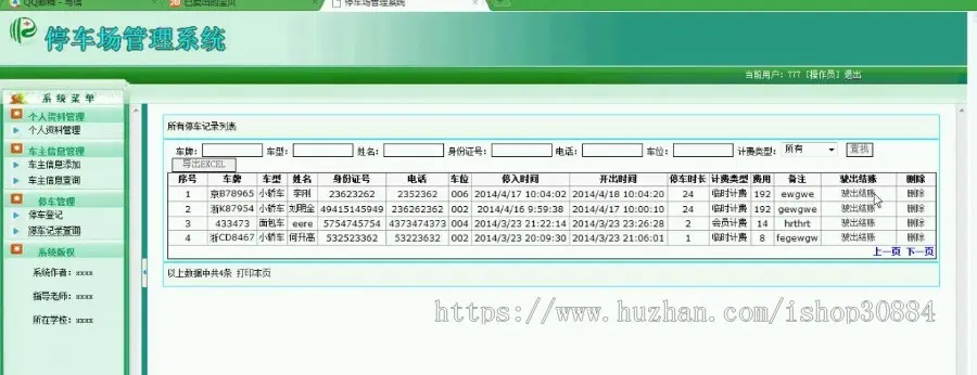 ASP.NET C#停车场收费管理系统 停车场管理系统 web小区停车收费系统-毕业设计 课程设计