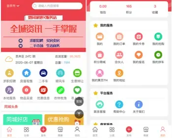 微信同城微圈小程序系统拼车便民本地分类信息同城拼团发帖小程序