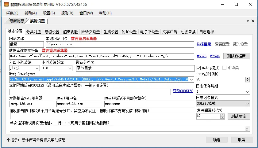 【送规则】关关采集器10.5无限制版,关关采集规则,杰奇小说采集器