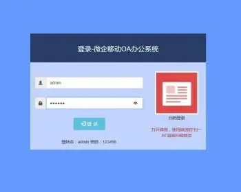 微信微企业移动办公OA管理系统源码