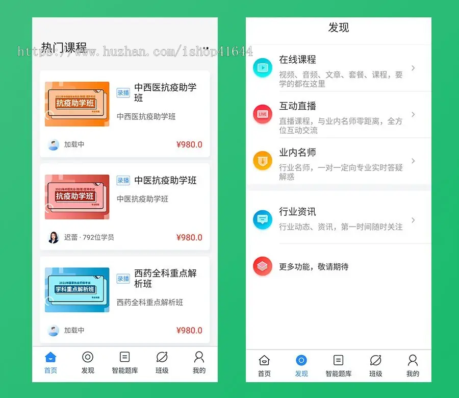 医疗在线网校_医疗职业培训系统_医疗教育直播APP_医疗网校APP  医疗网校源码